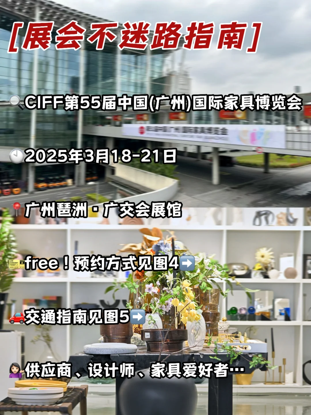 广州家具展|选家具·看设计最全看展攻略?