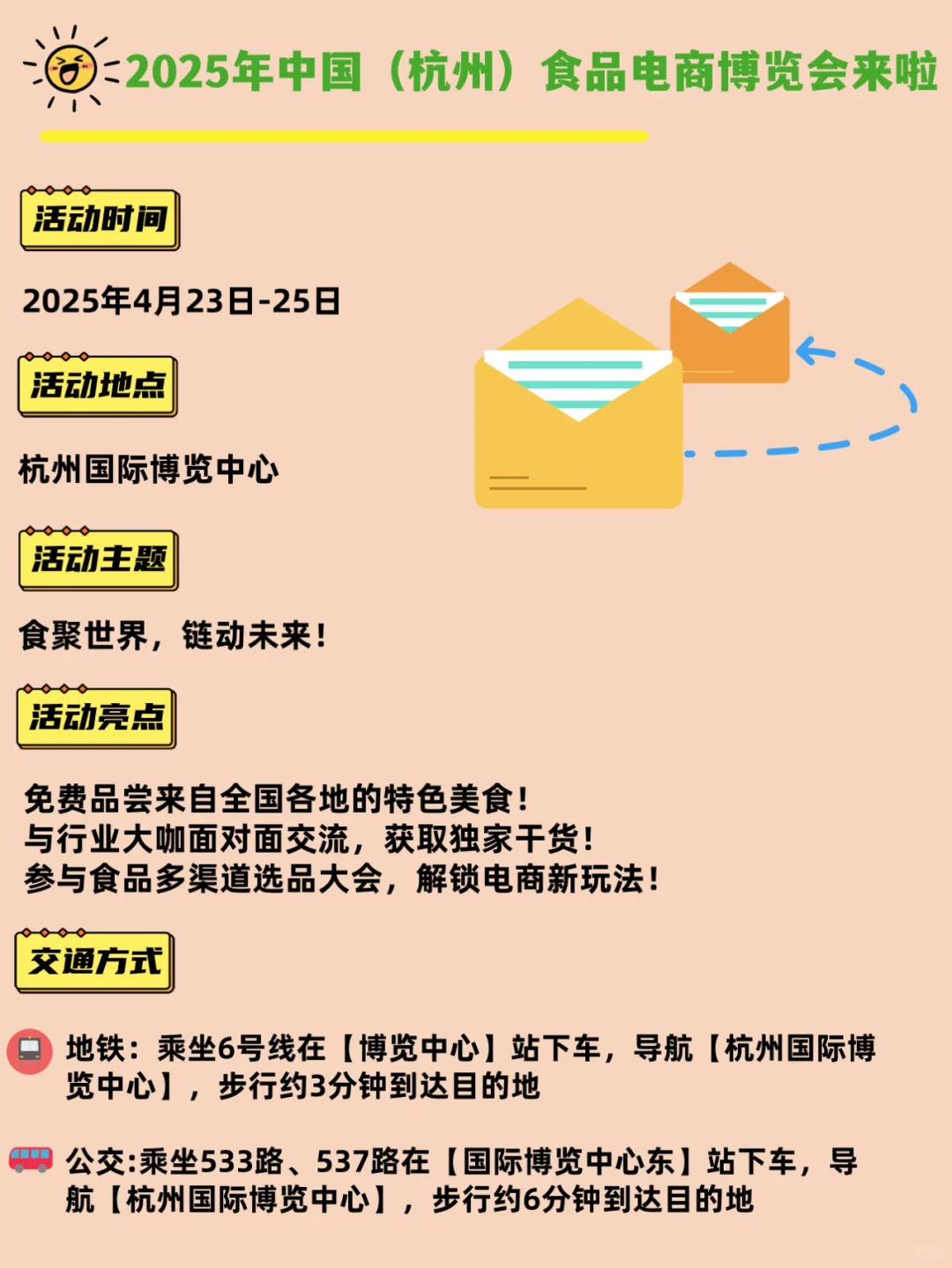 中国（杭州）食品电商博览会来啦