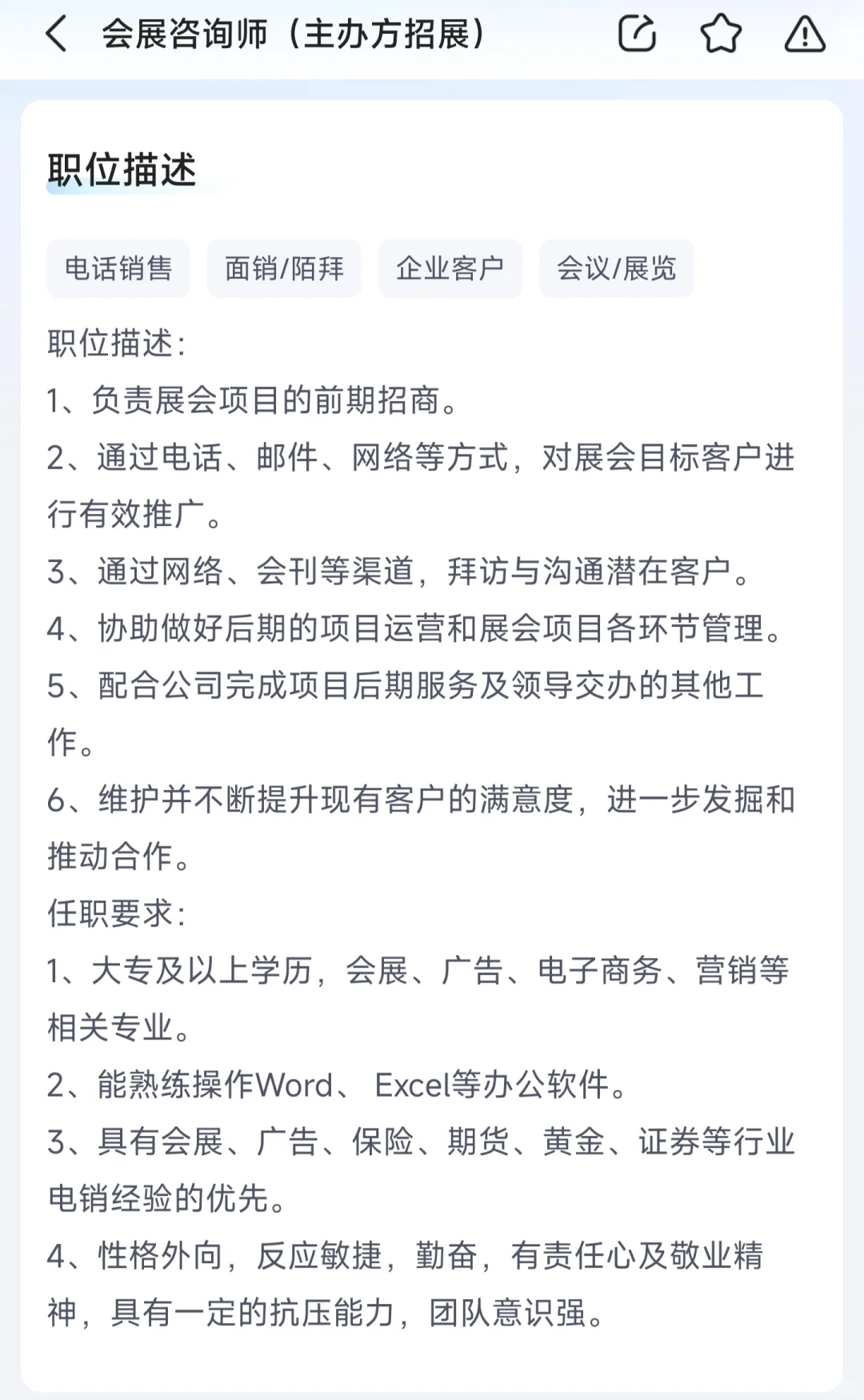 想入行会展行业，又害怕电话销售的看过来