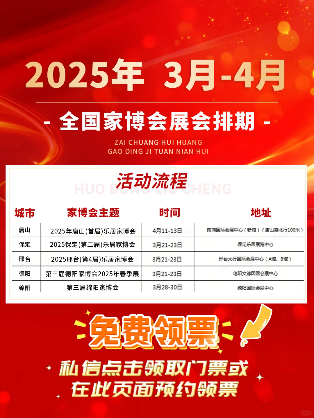 ?2025年最新家博会排期表来啦!错过悔哭