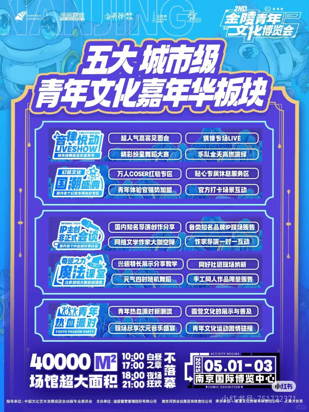 金陵青年文化博览会2nd摄影自由行