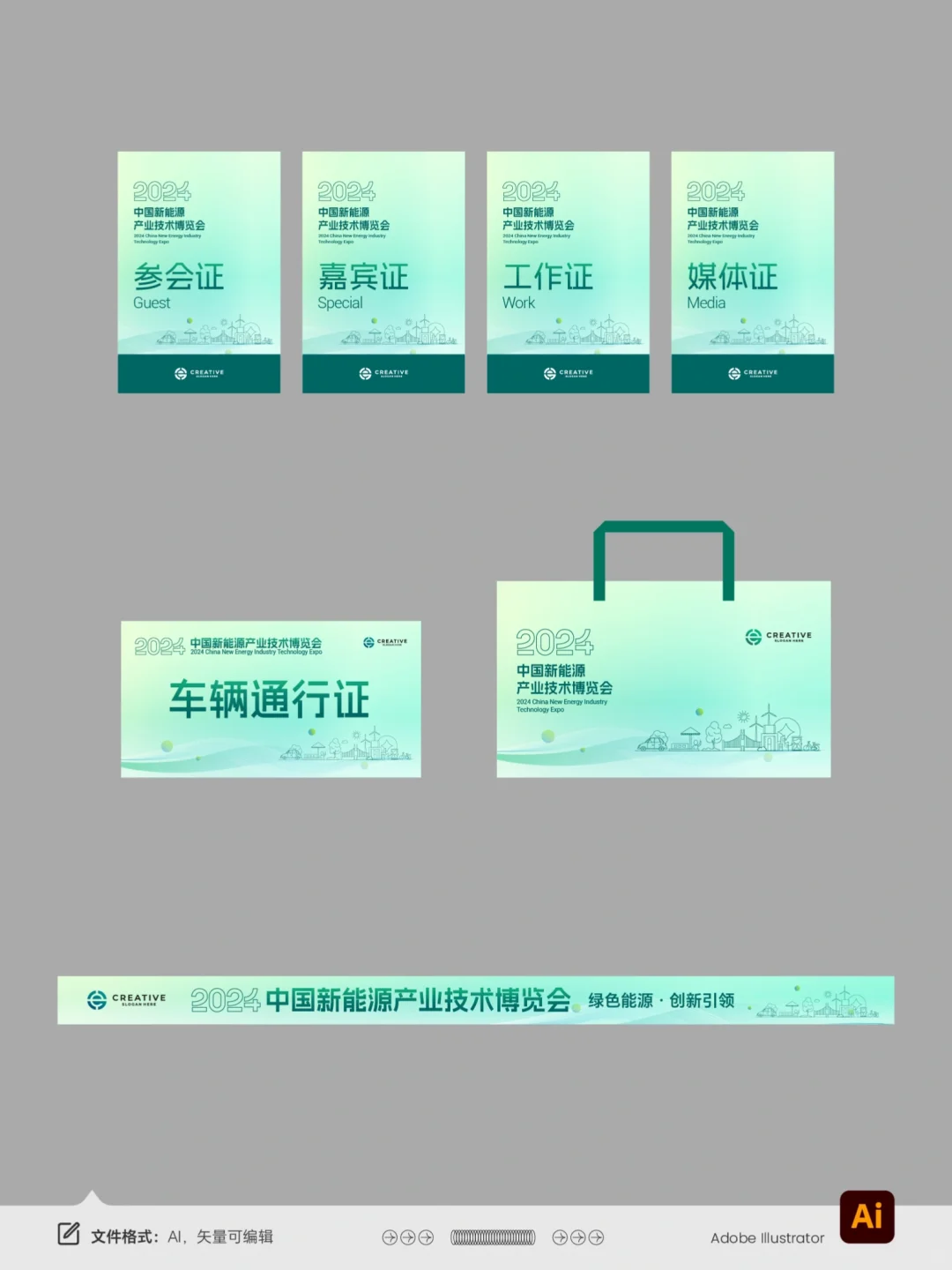 新能源博览会美陈设计 | 新能源主kv