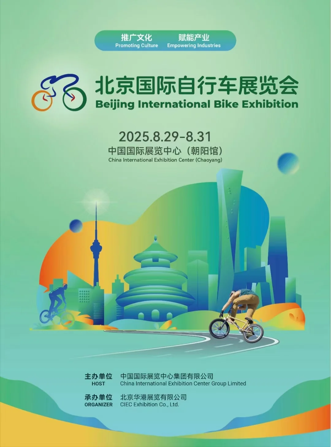 2025北京国际自行车展