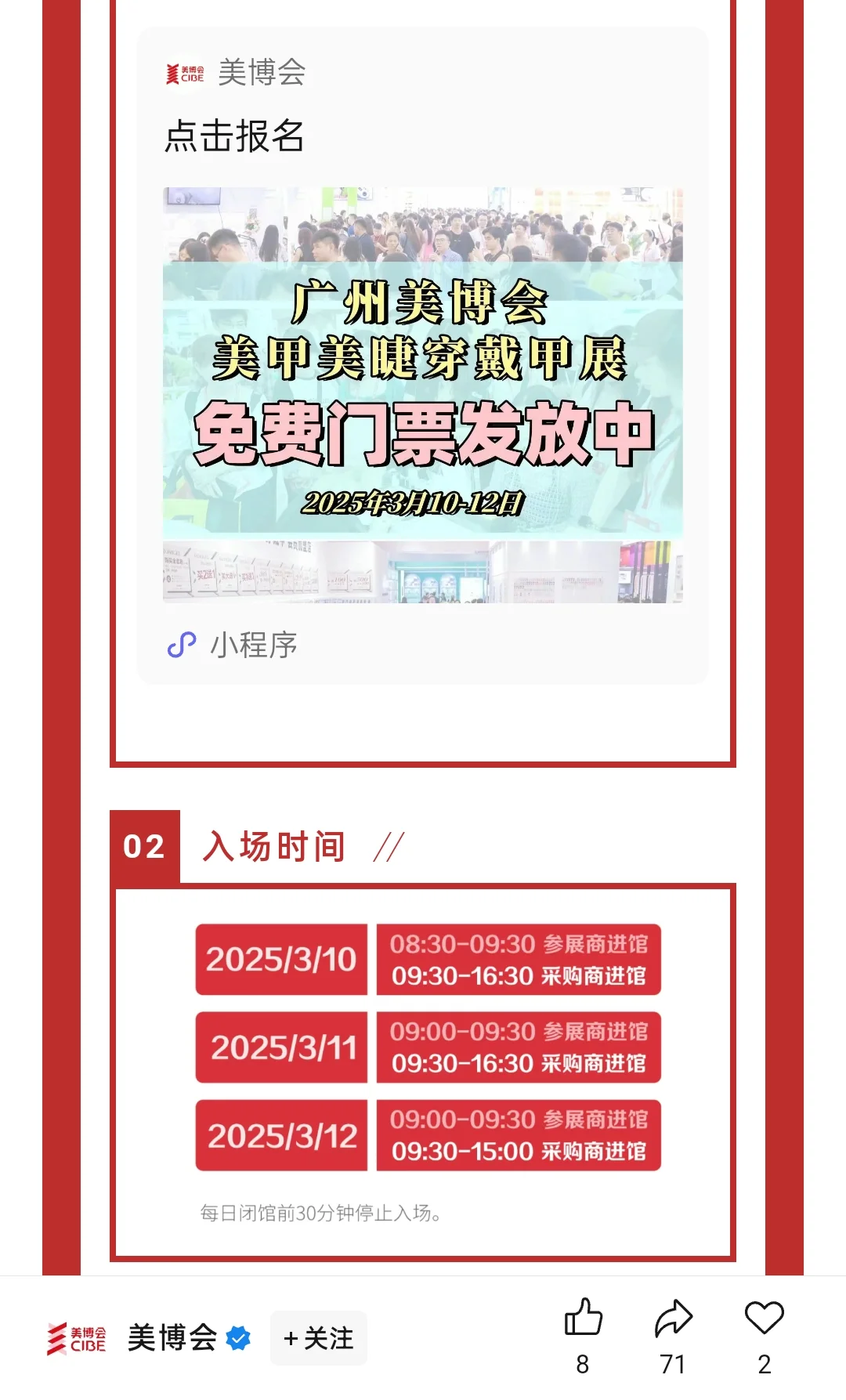 明天去美博会逛逛