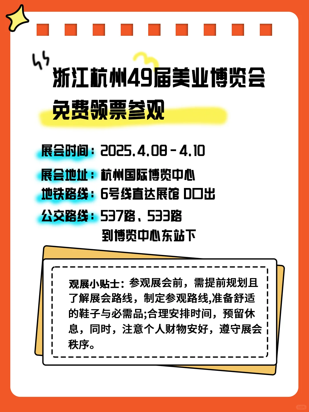 可以冲了！！！杭州美业博览会