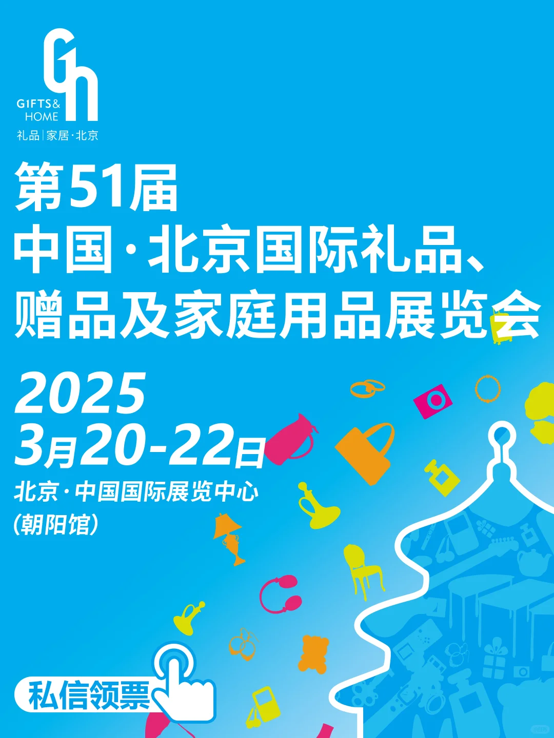 速观众预登记,今年北京礼品展逛展攻略出炉
