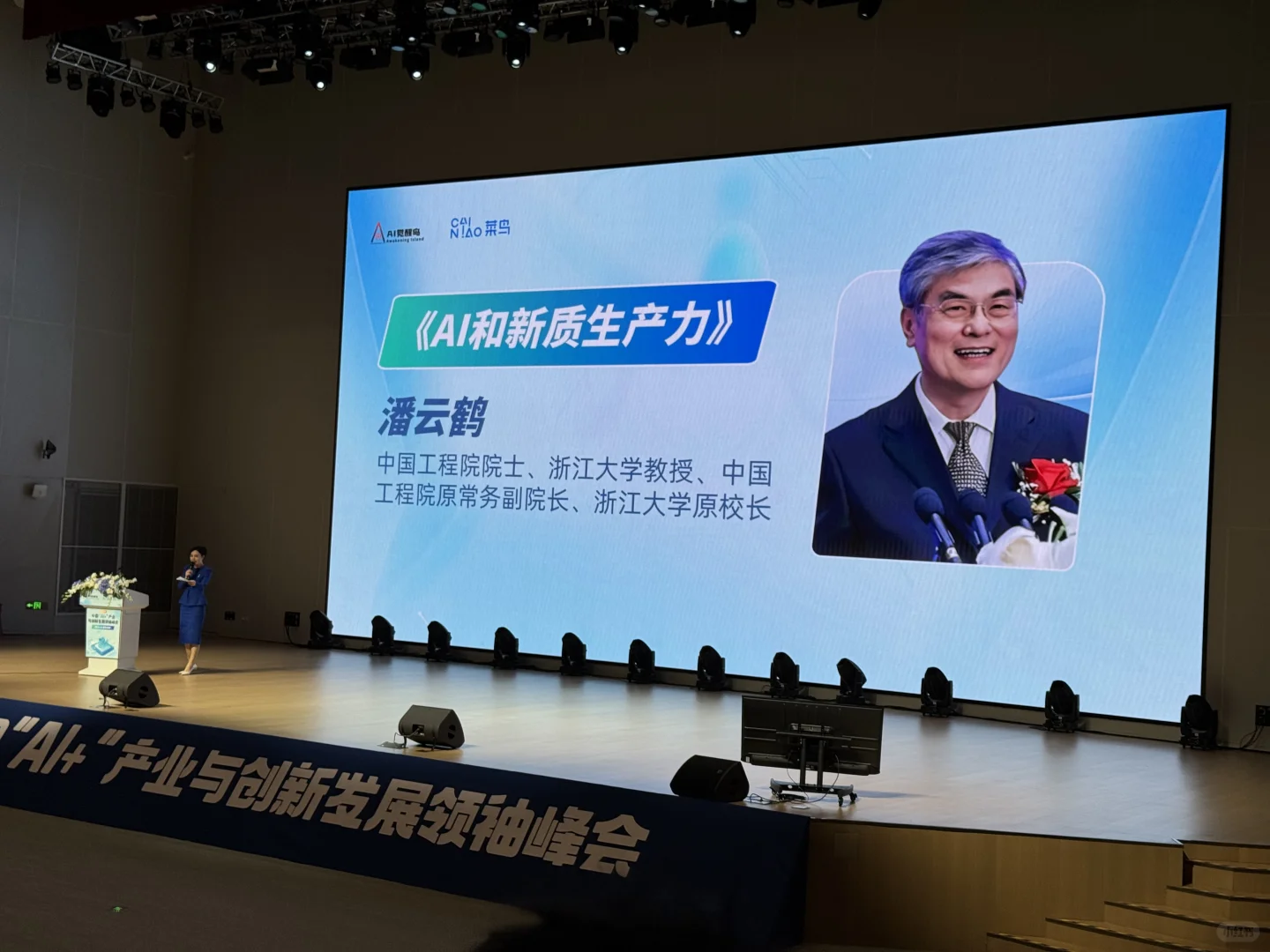 参加中国AI产业创新峰会