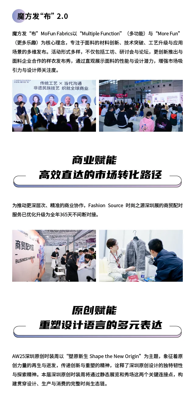 2025深圳时尚之源展会预热！