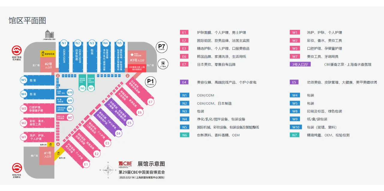 2025年29届CBE中国美容博览会