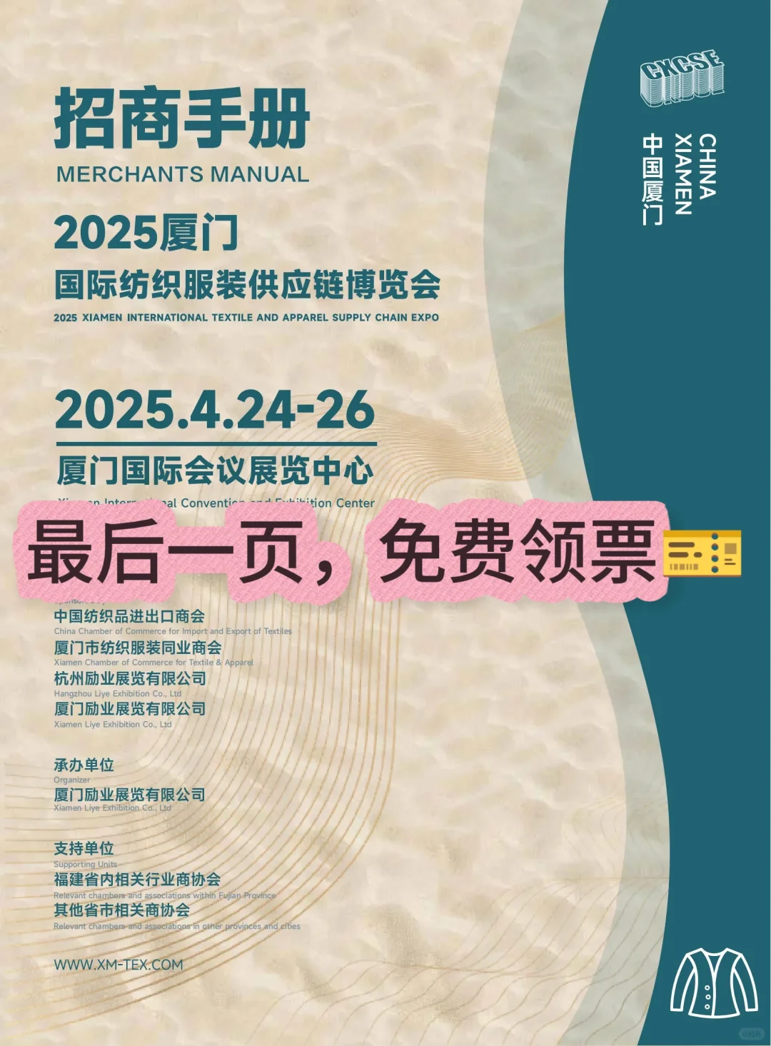 厦门国际纺织服装展来啦