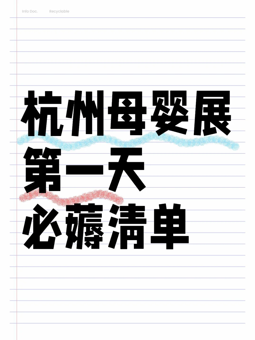 杭州母婴展必薅清单！100+好礼攻略