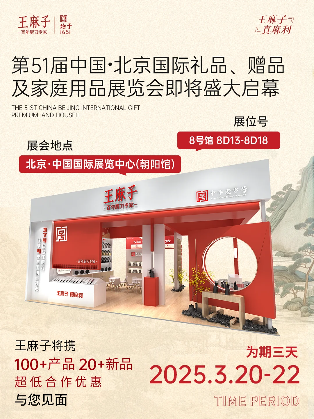 线上+线下|王掌柜又来送礼了！这次是北京