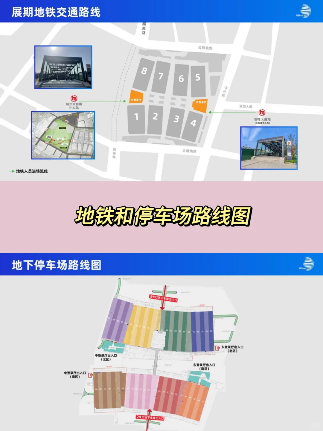 CP30杭州大会展中心！！详细攻略看这一篇