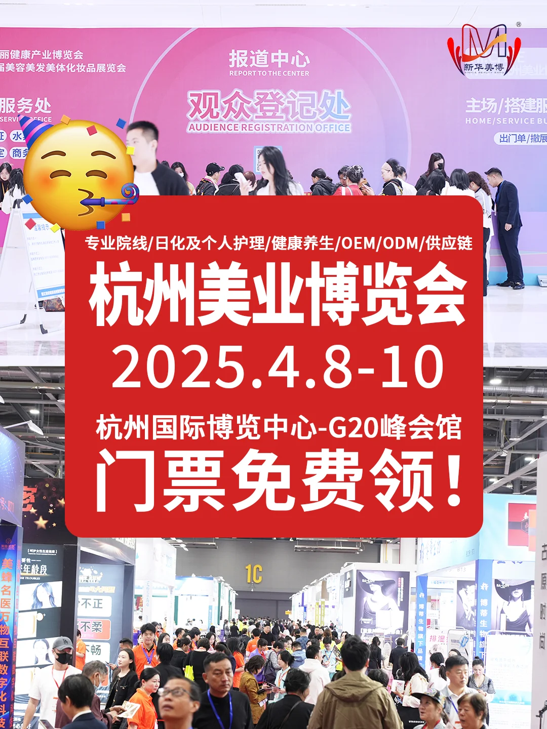 可以冲了！！！杭州美业博览会