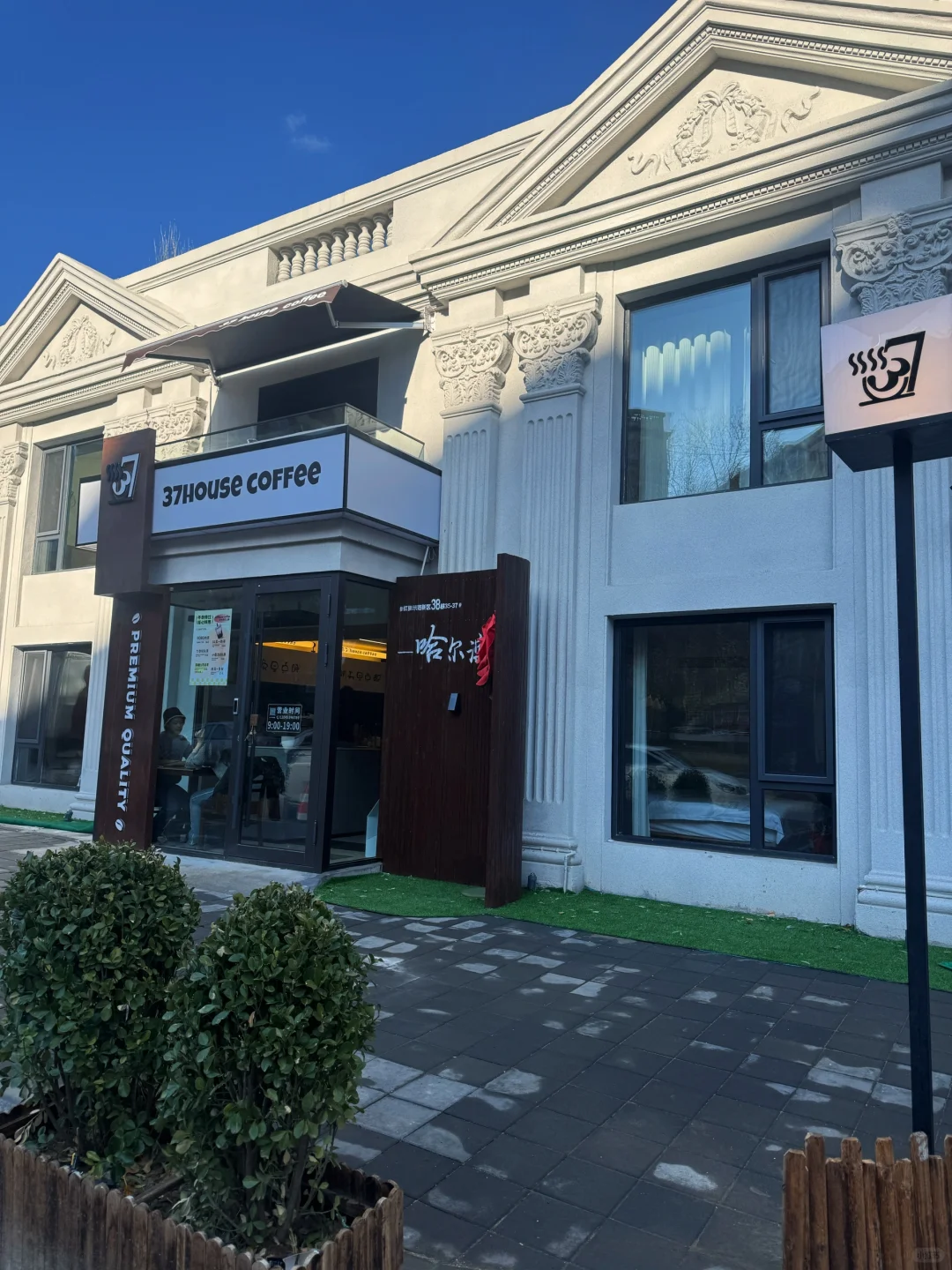 哈尔滨｜会展“小白宫”咖啡厅