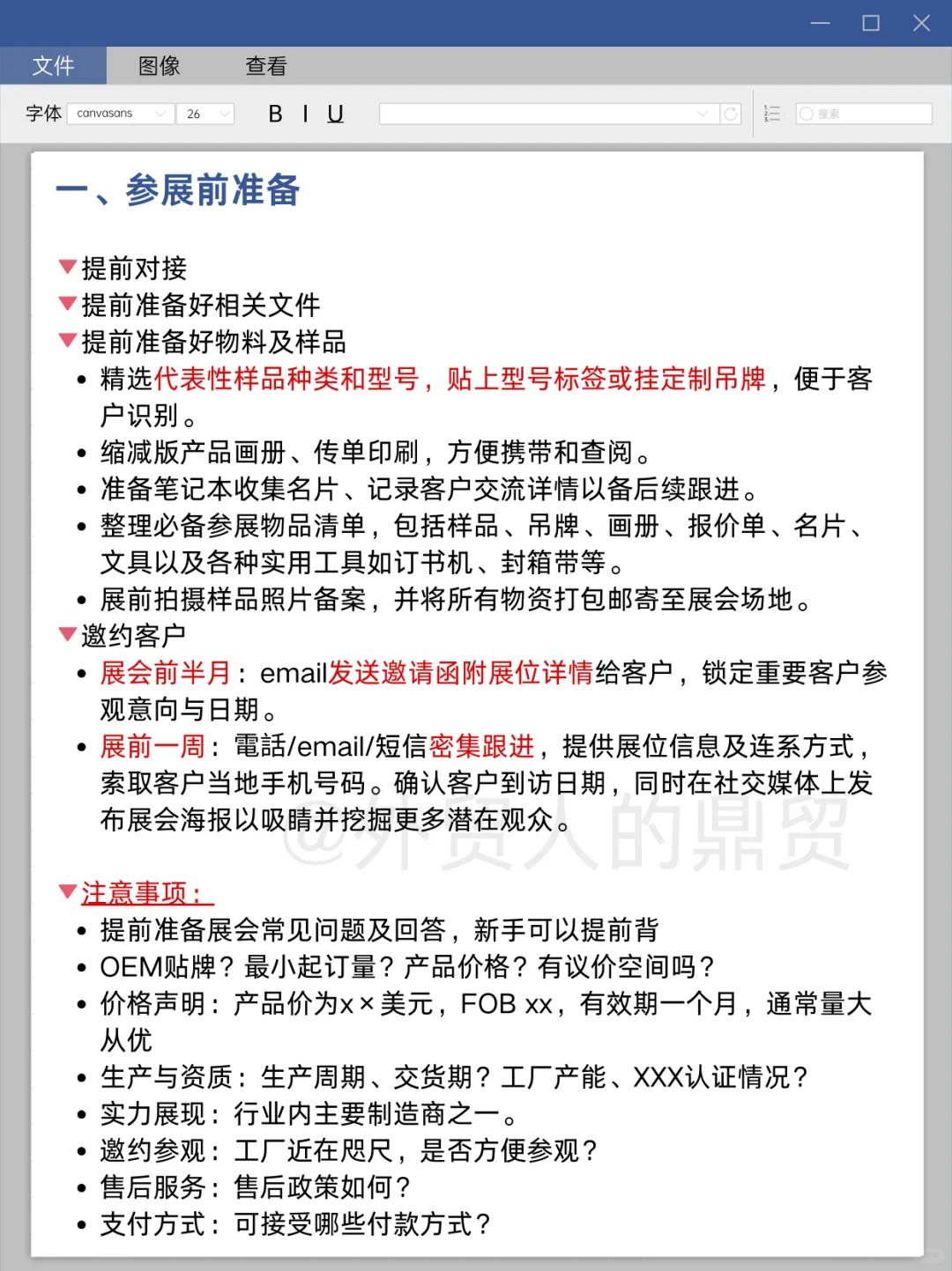 突然发现新人同事参展思路好清晰...