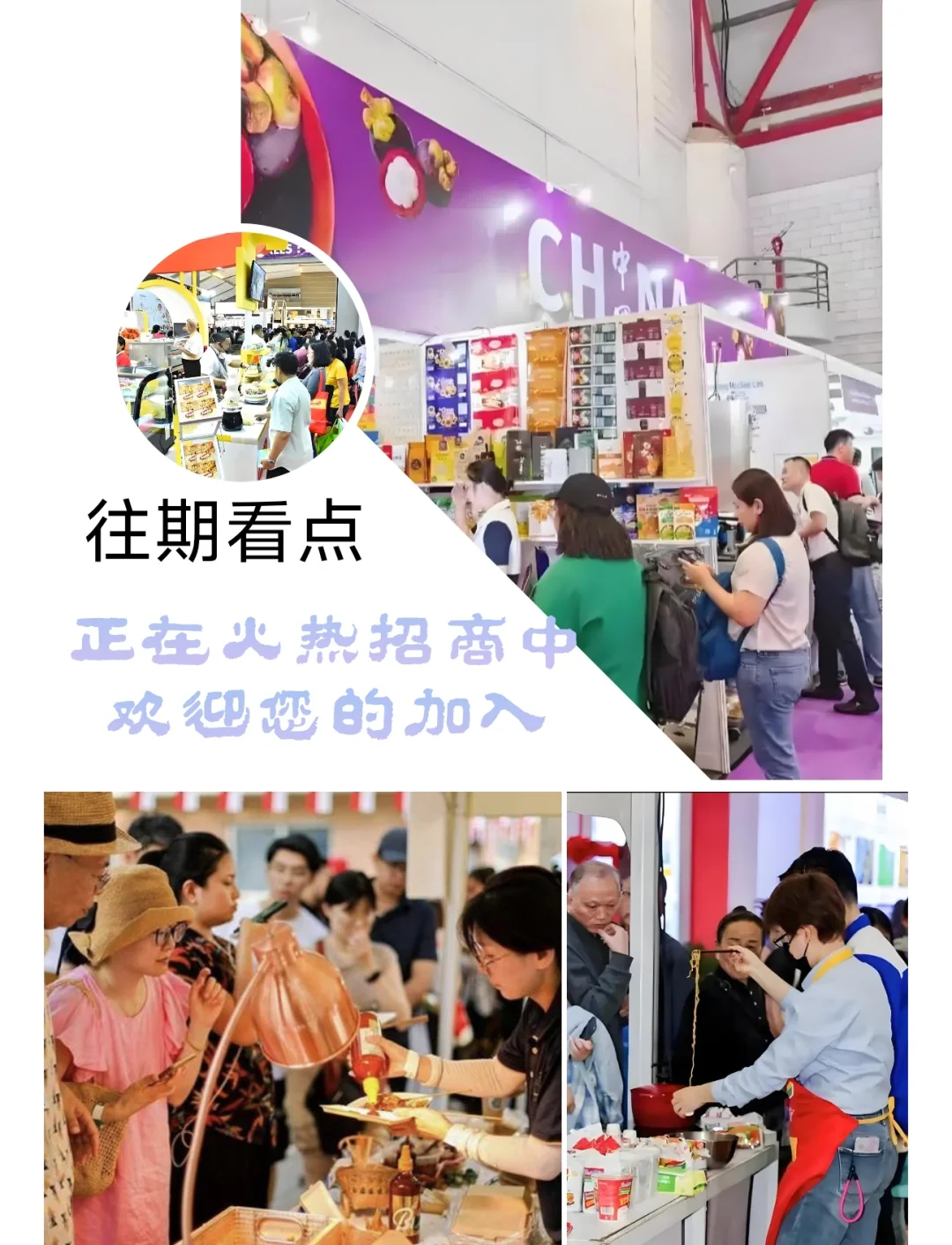 ?食品人的年度盛宴