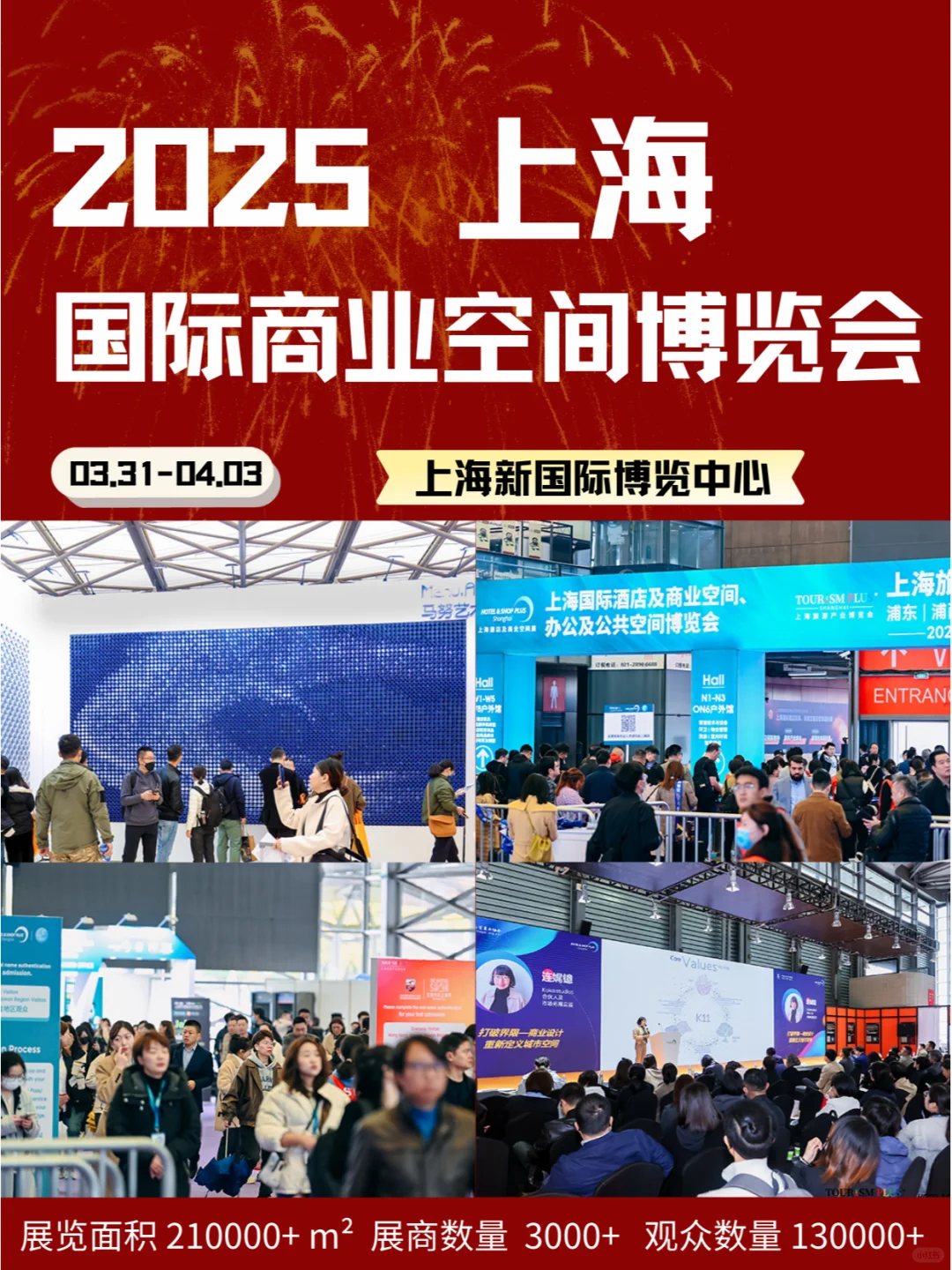 2025年3月31-4月3日上海国际商业空间博览会