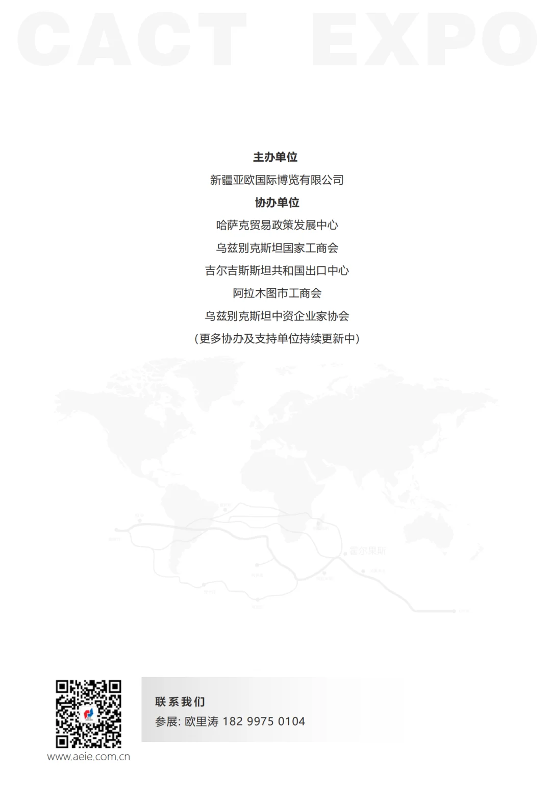 2025中亚（霍尔果斯）商品贸易博览会