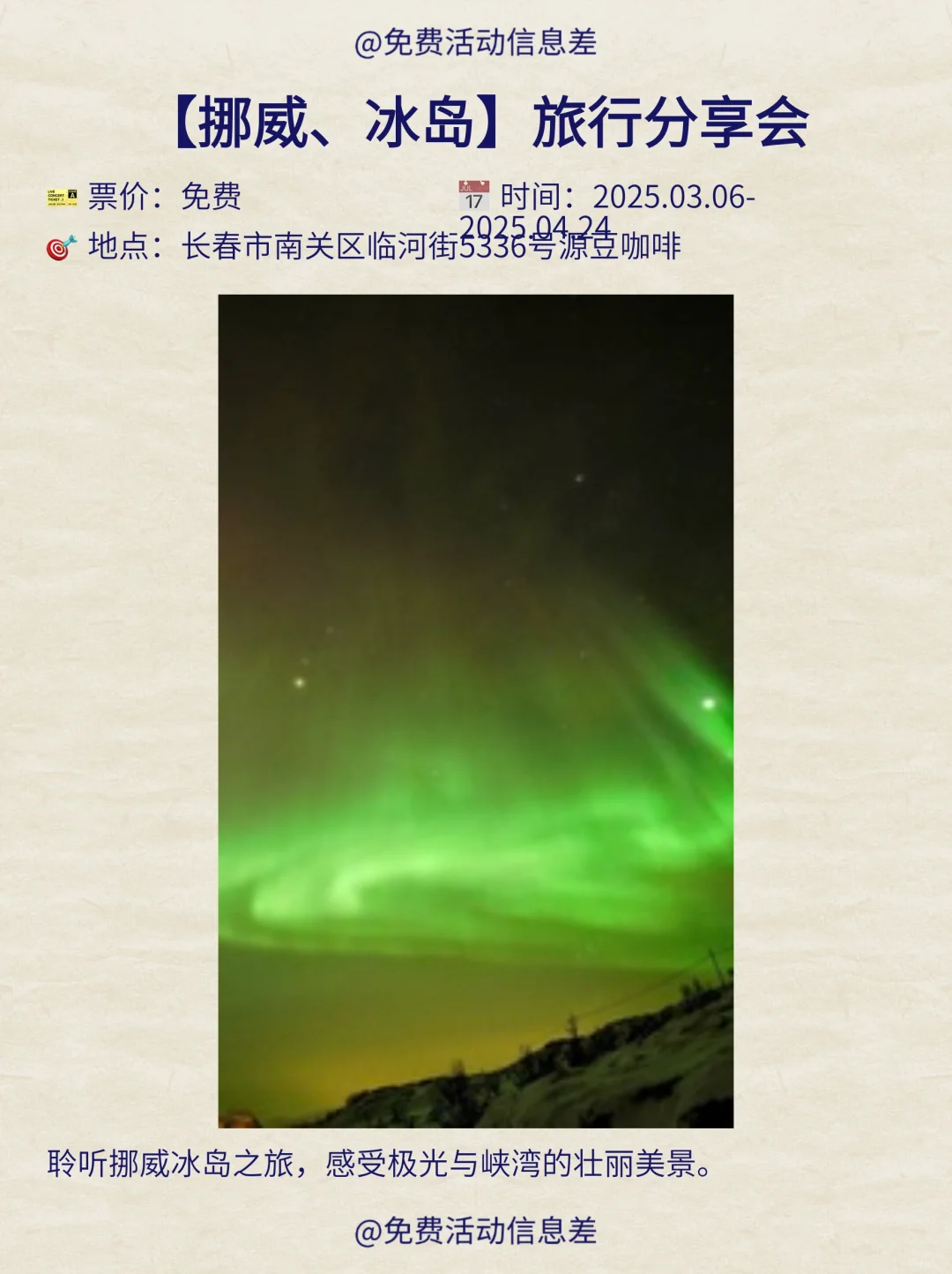 长春本周0元玩什么～合集版✔️