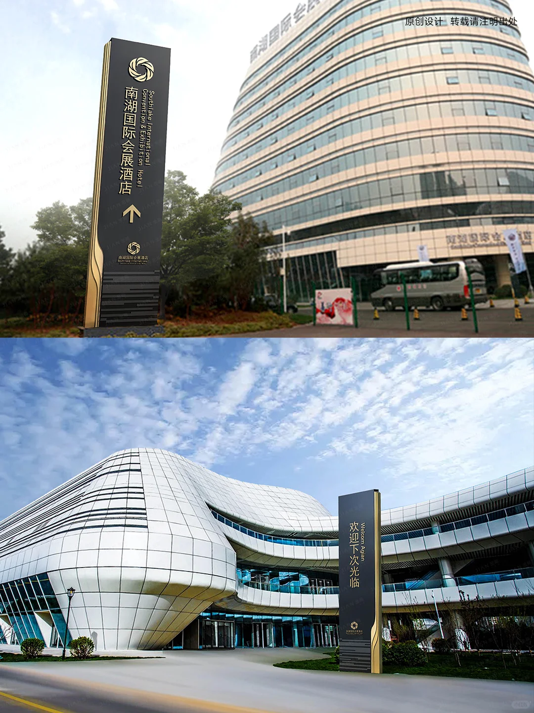 南湖国际会展中心 x 金箭标识 | 导视设计
