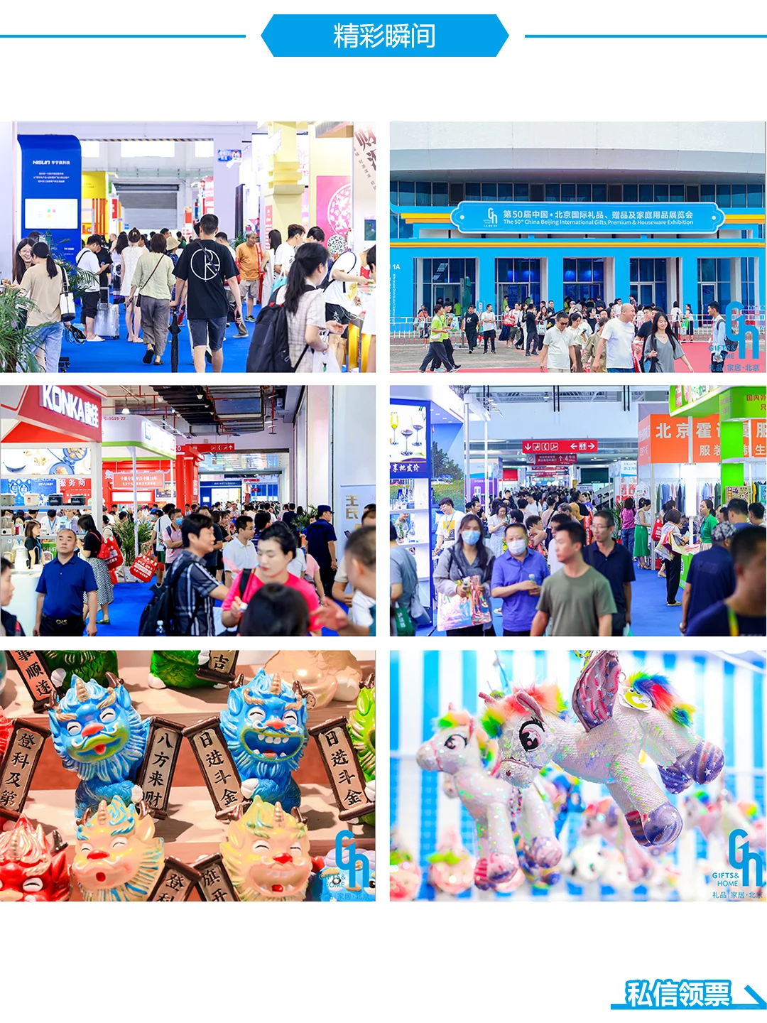 速观众预登记,今年北京礼品展逛展攻略出炉