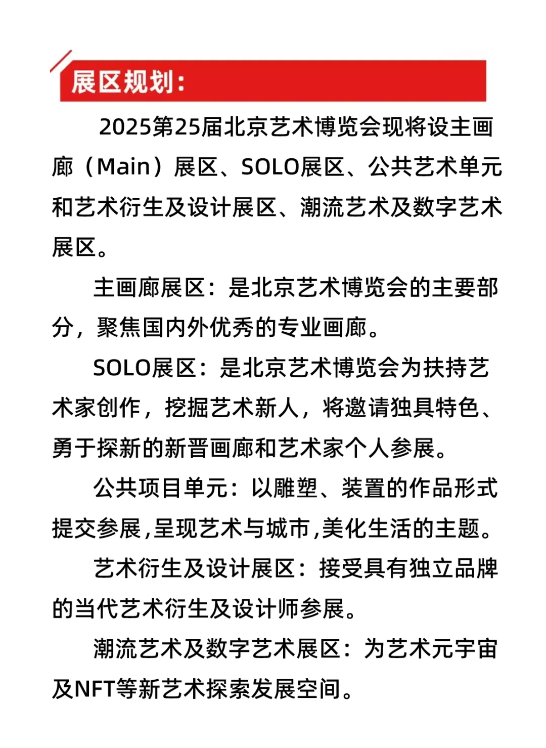 2025第25届北京艺术博览会诚邀您参加展览