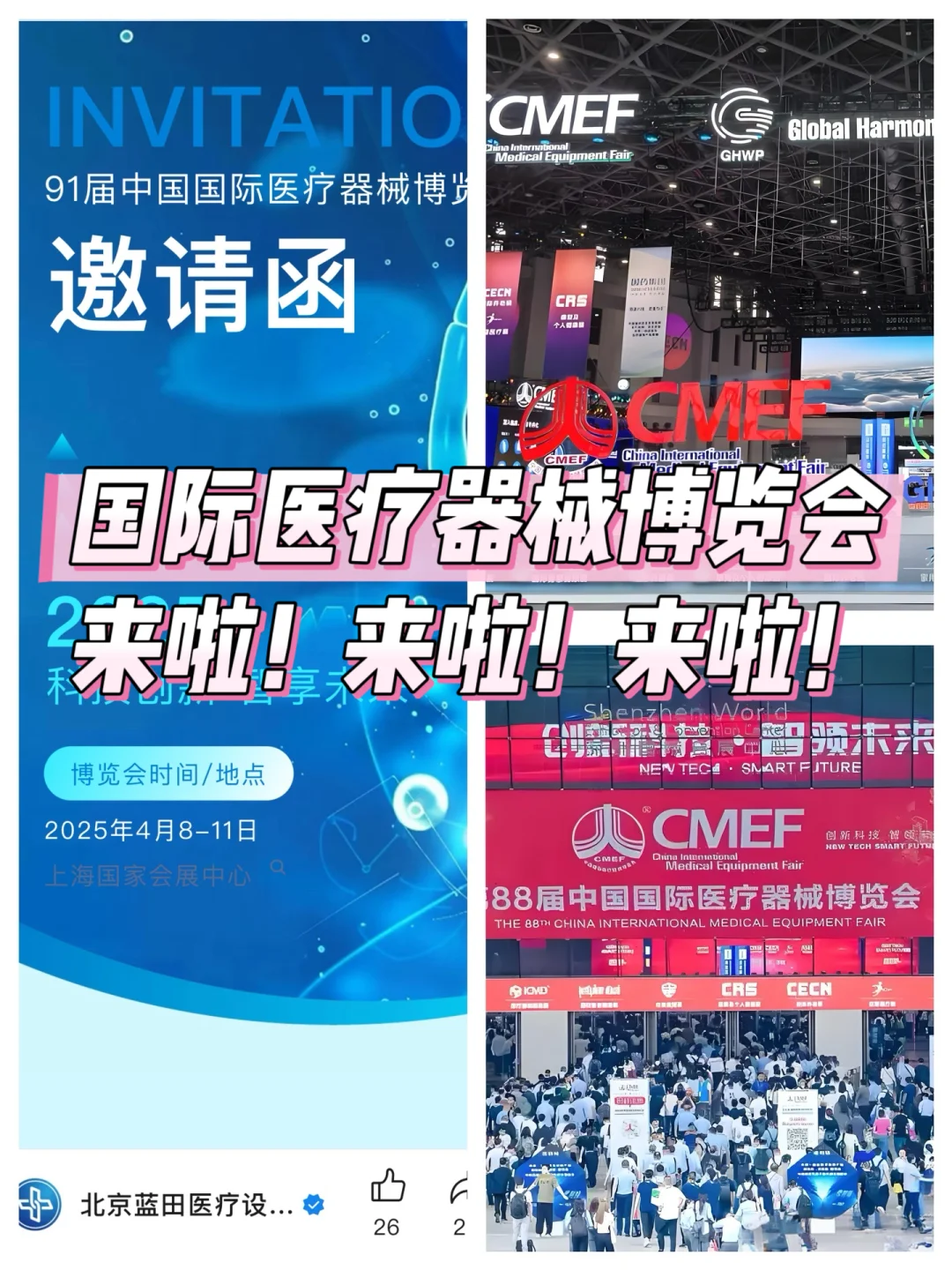 康复医疗不可错过！国际医疗器械展览会