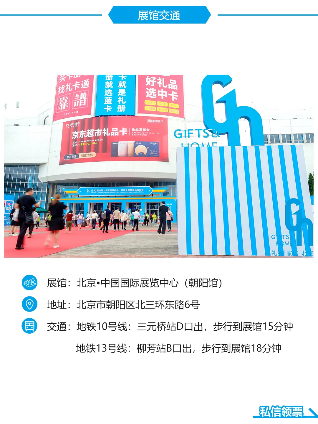 速观众预登记,今年北京礼品展逛展攻略出炉