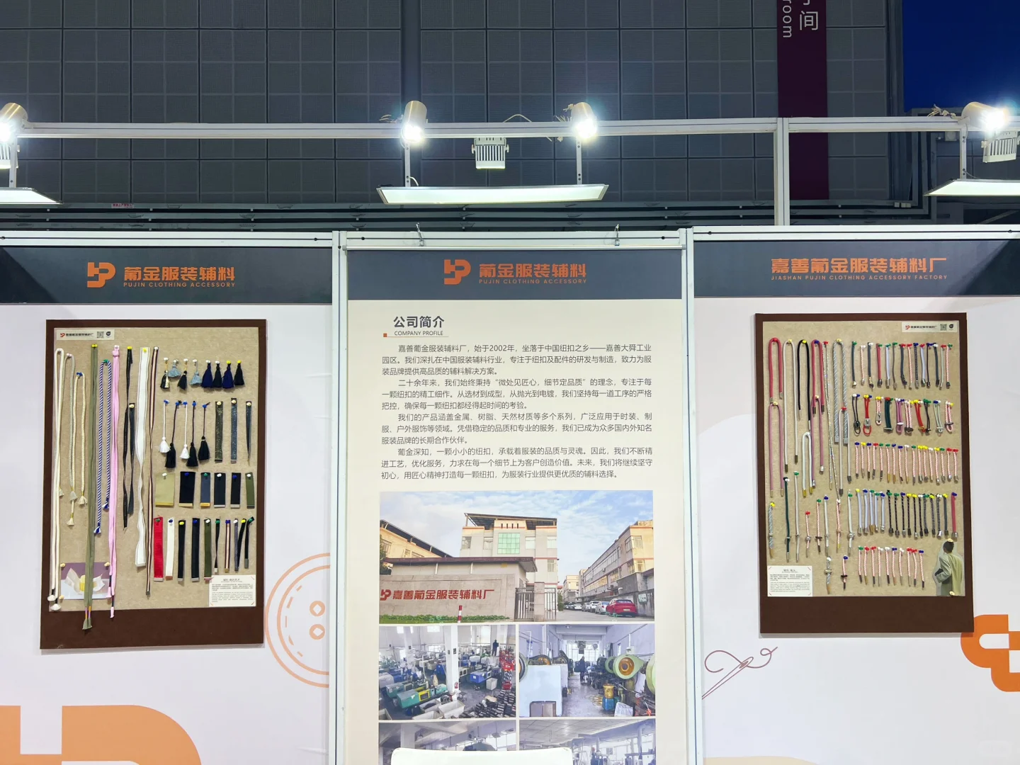 上海面辅料展会布置完成！期待您的光临