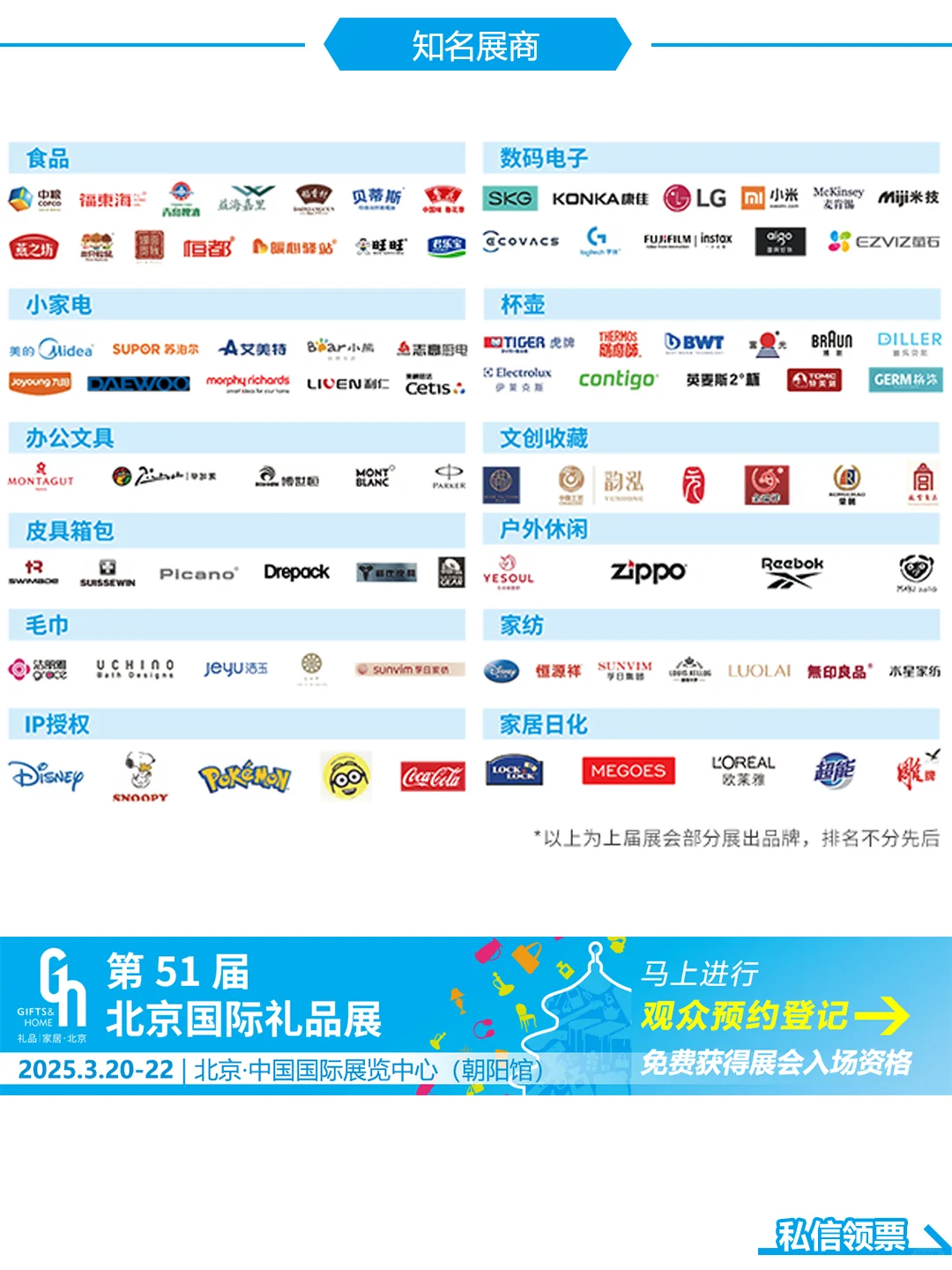 速观众预登记,今年北京礼品展逛展攻略出炉
