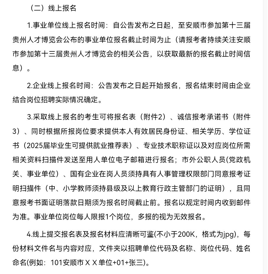 安顺市参加第十三届贵州人才博览会 赴高校