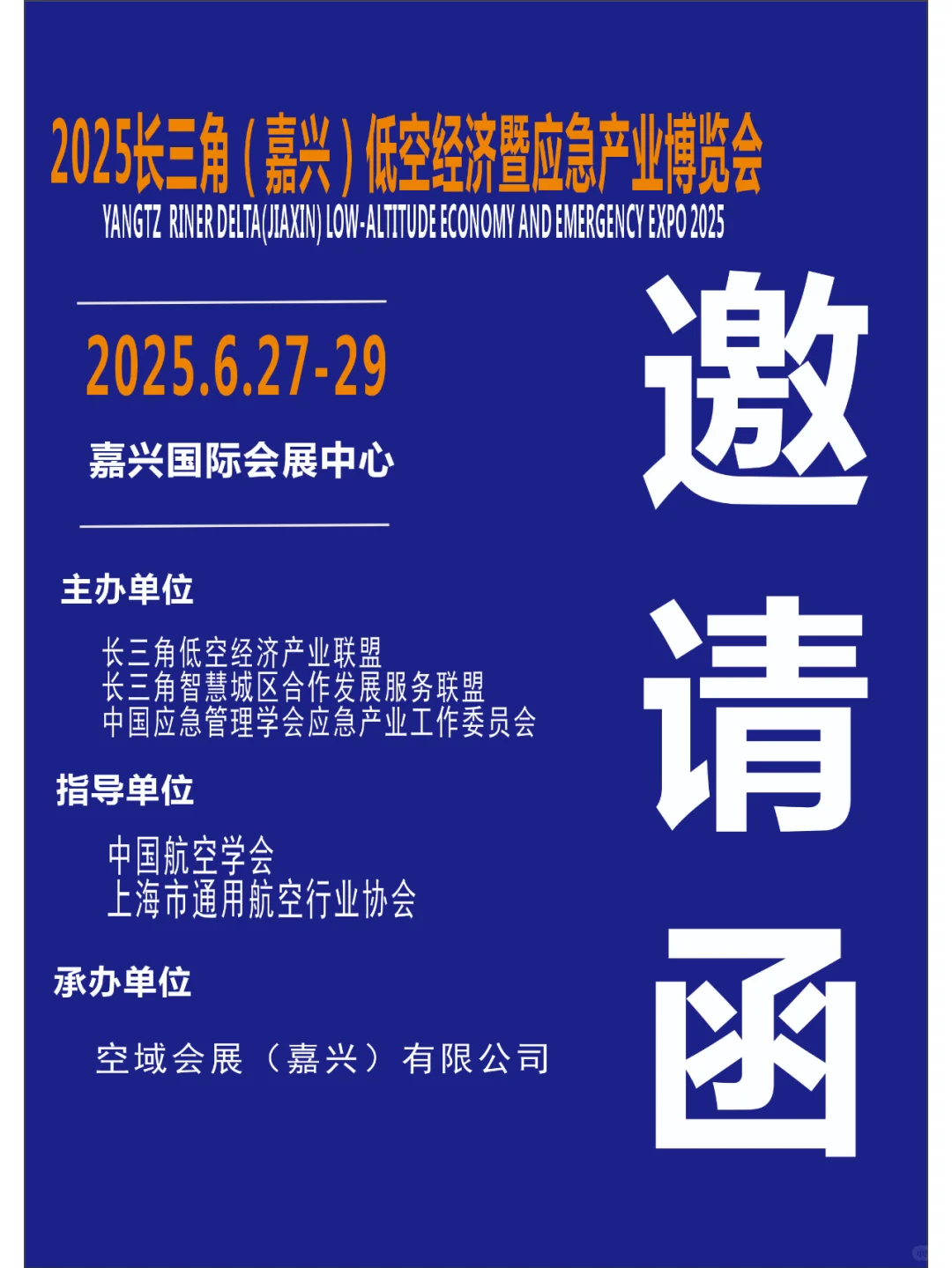 无人机企业的福音：嘉兴低空经济博览会要来