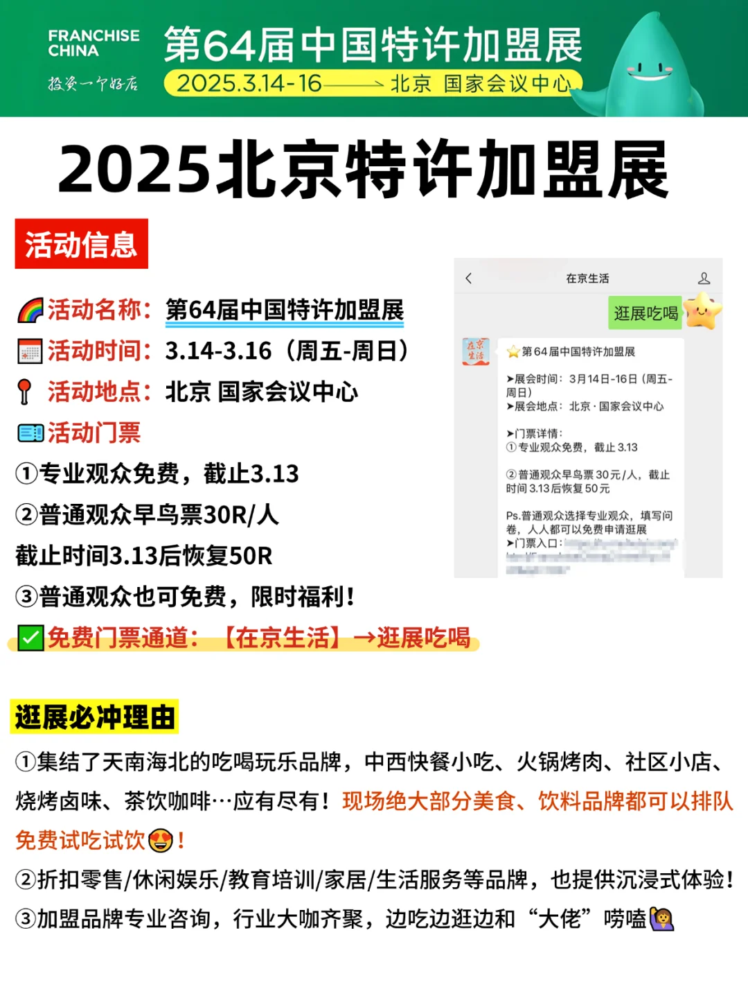 北京特大食品展来啦！！周末免费蹭吃蹭喝！