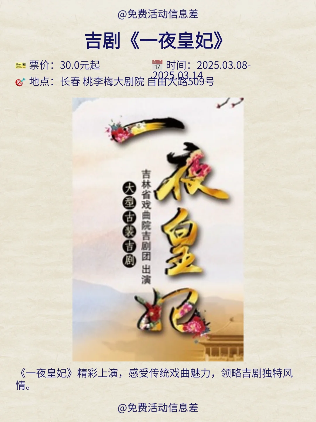 长春本周0元玩什么～合集版✔️