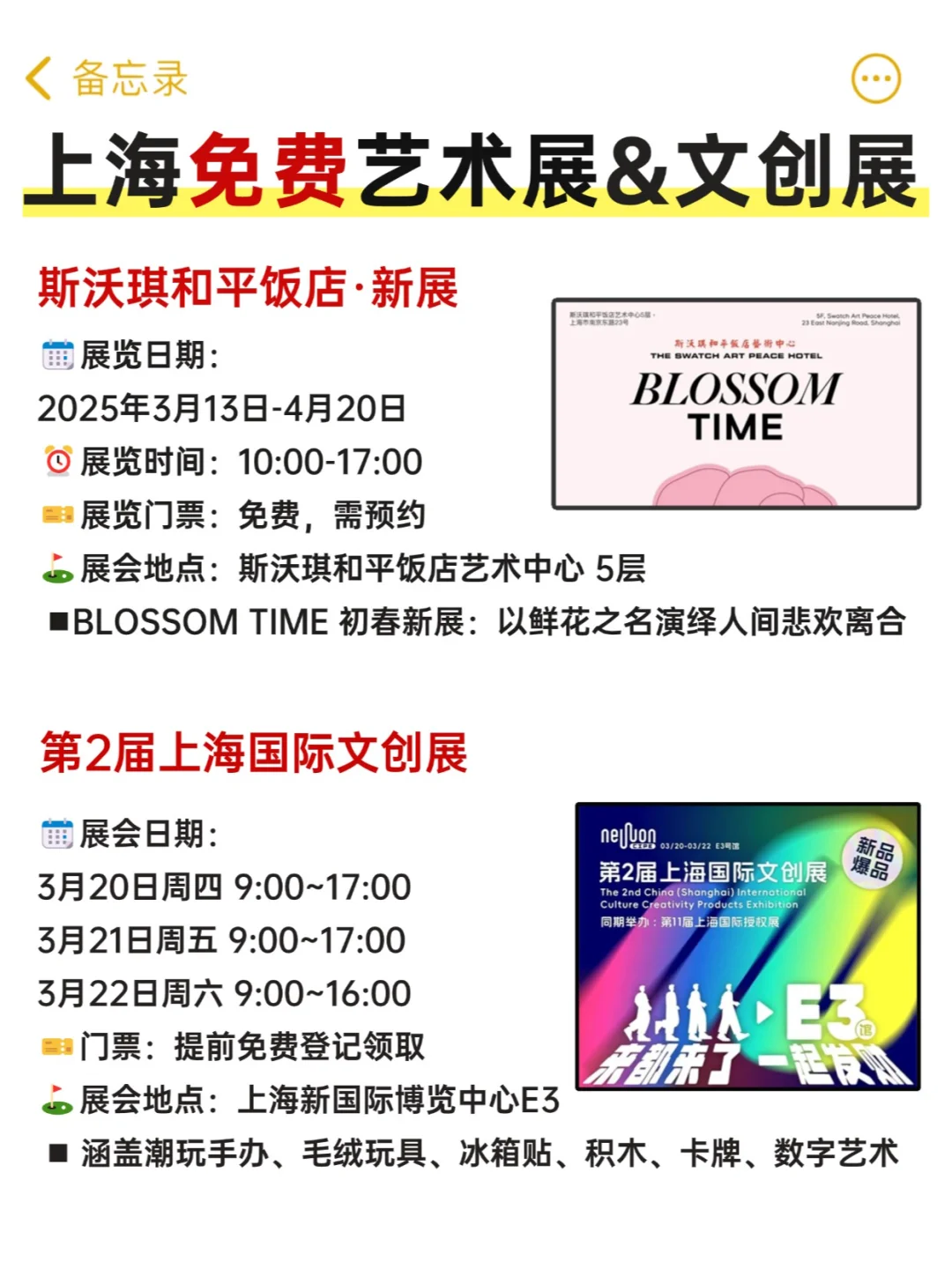 上海近期免费活动?美食节+花卉展+潮玩展