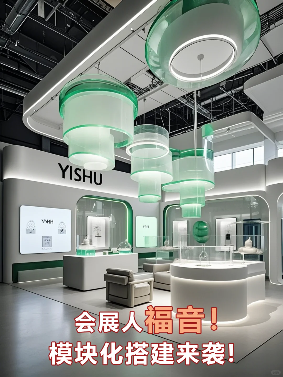 会展人福音，模块化搭建来袭！