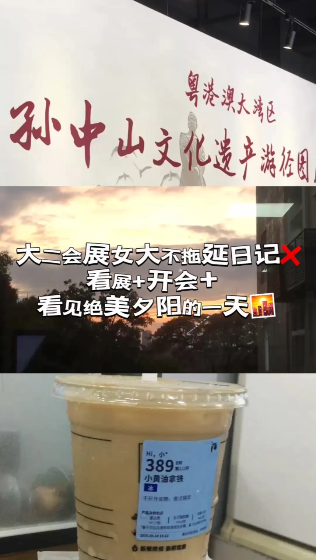 ?✨ 大二会展女大的不拖延一天✨☕️