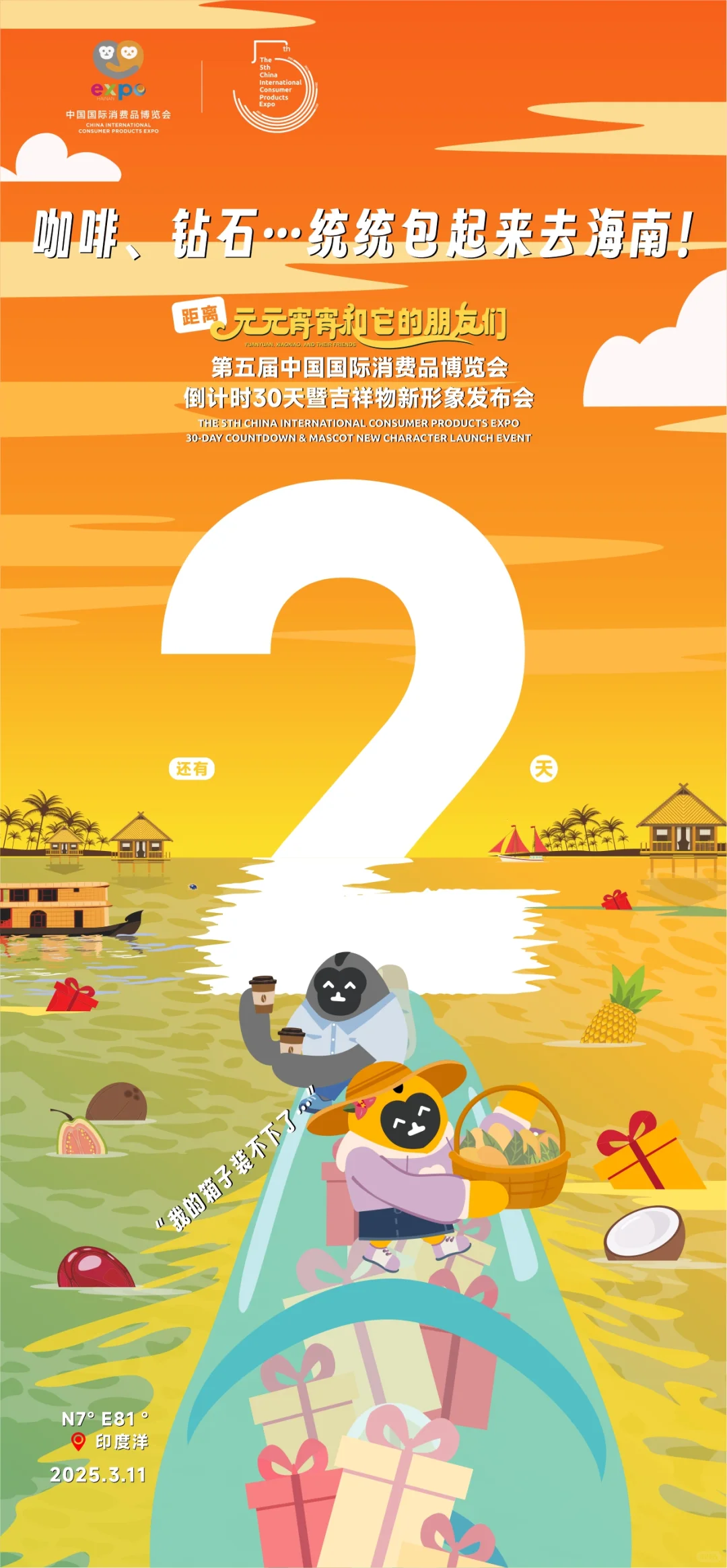 元元宵宵“变形记”，?新形象要来了！