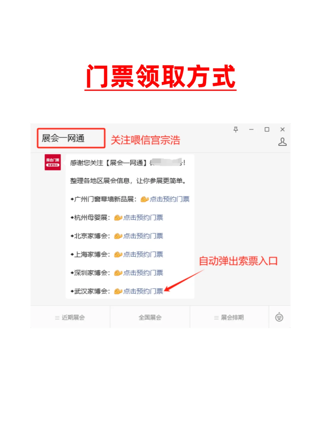 本周五3月14日武汉家博会高效逛展技巧+门票