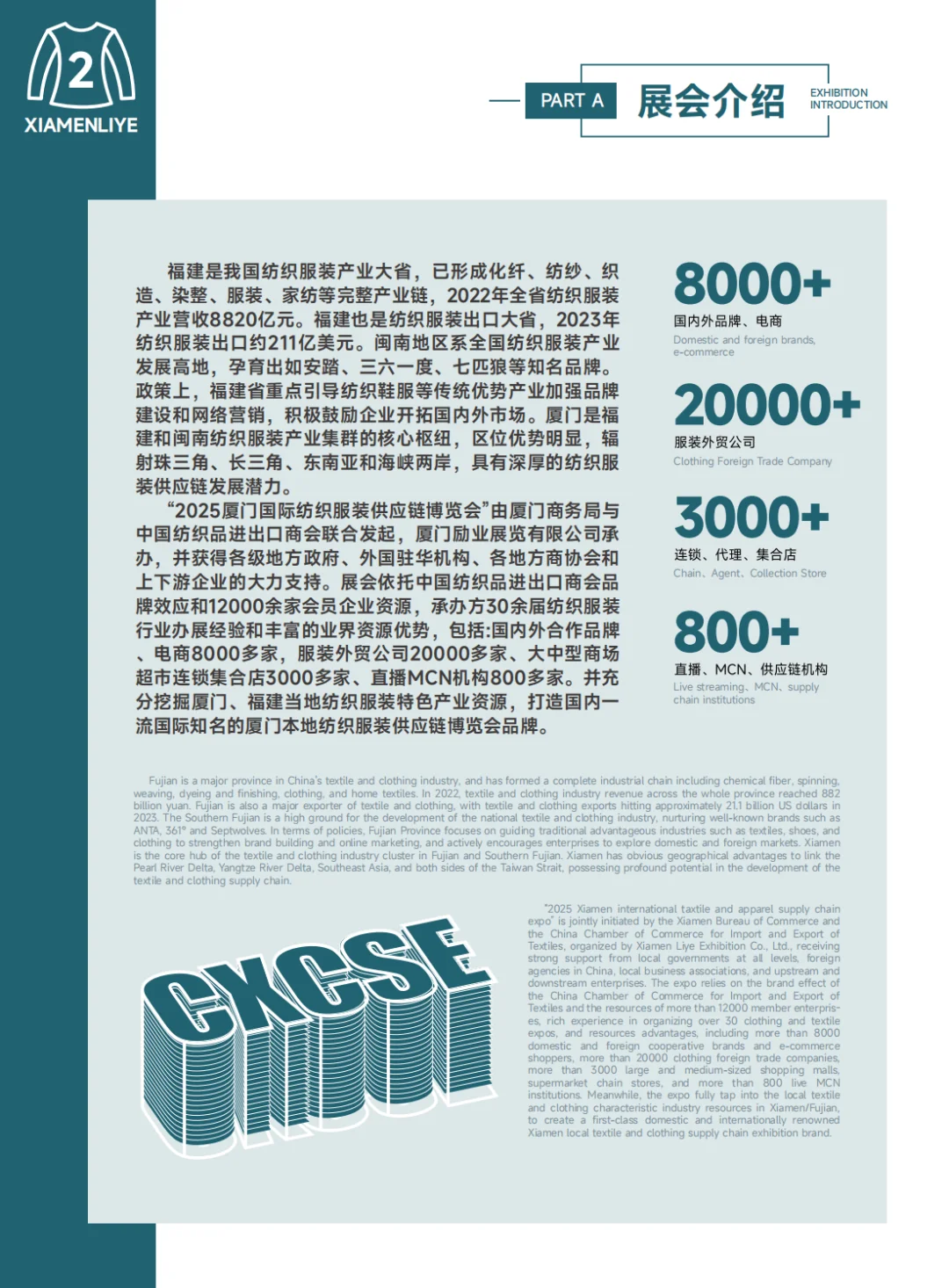 厦门国际纺织服装展来啦