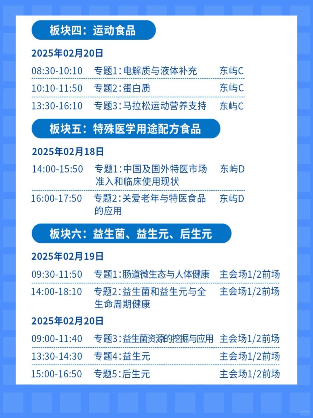 FHE2025 博鳌健康食品科学大会-大会议程