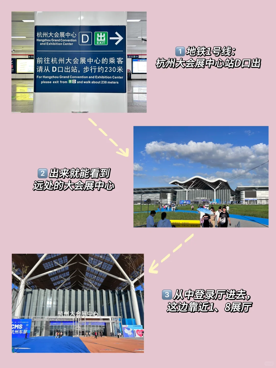 CP30杭州大会展中心！！详细攻略看这一篇