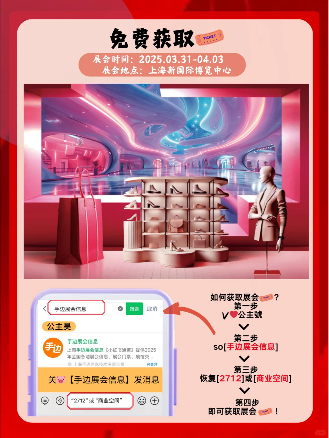 2025年3月31-4月3日上海国际商业空间博览会