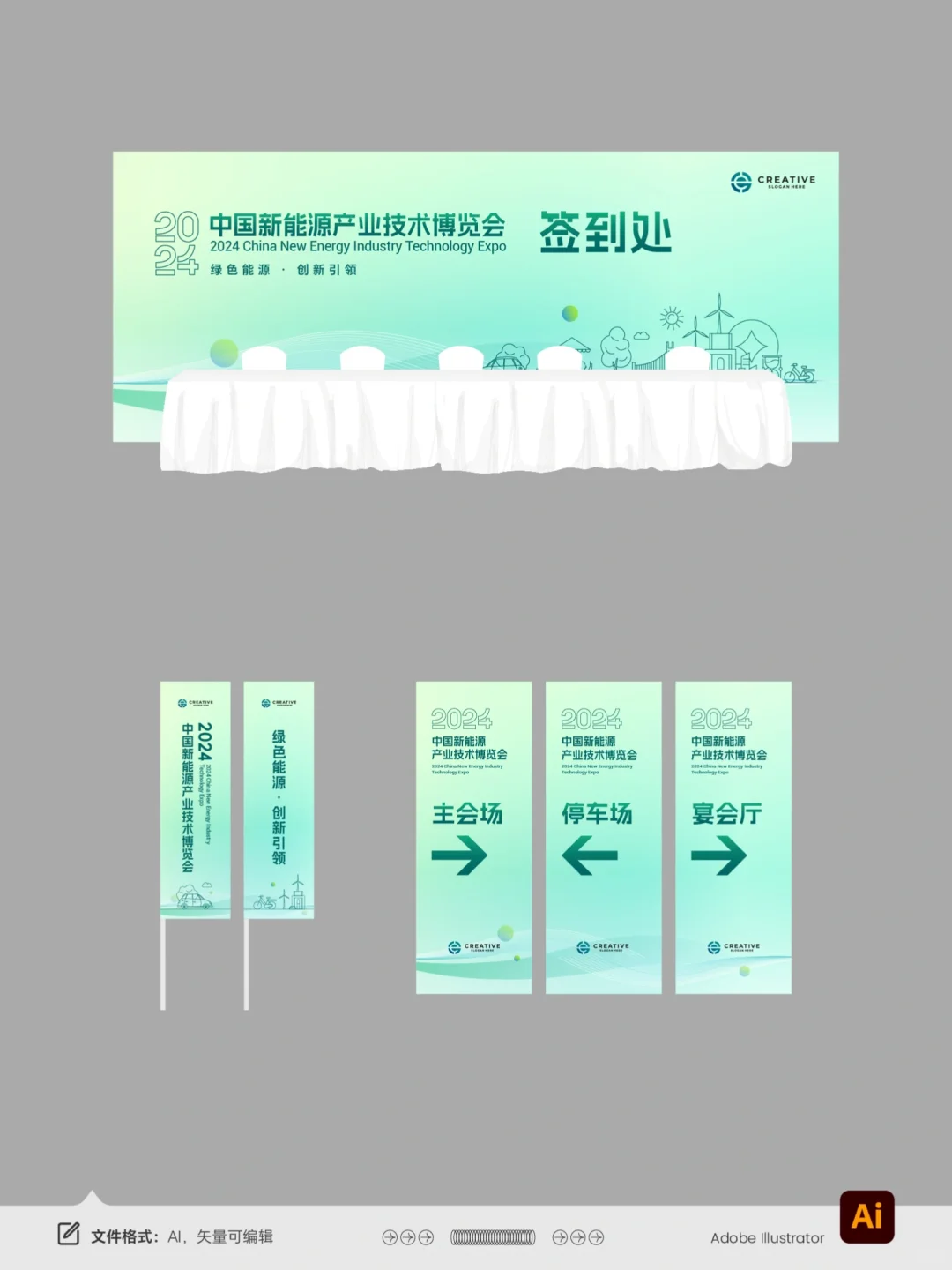 新能源博览会美陈设计 | 新能源主kv