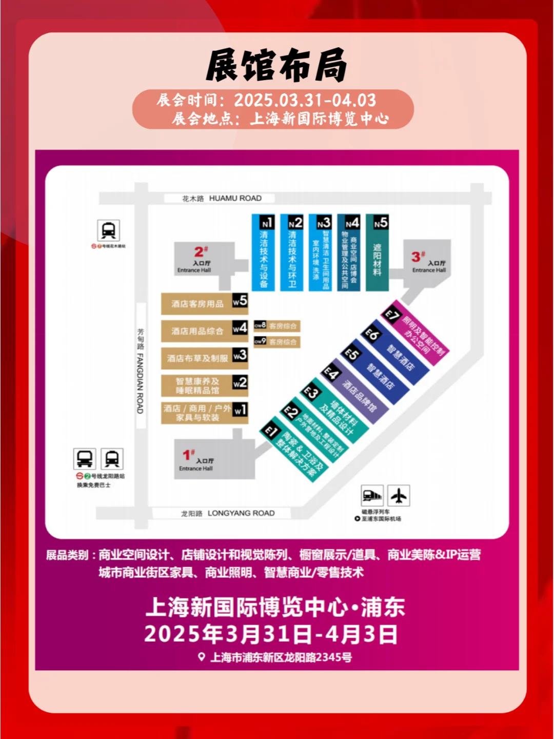 2025年3月31-4月3日上海国际商业空间博览会