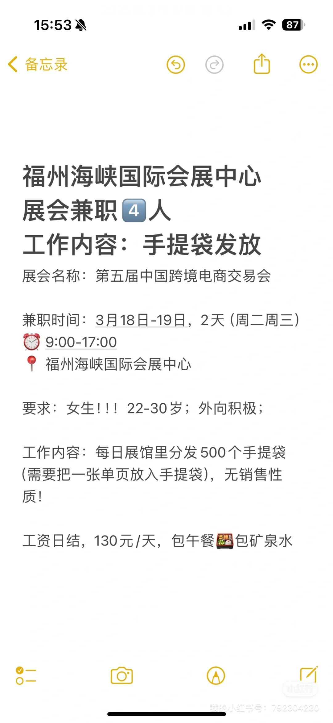 3月18-19日，福州海峡国际会展中心找兼职！