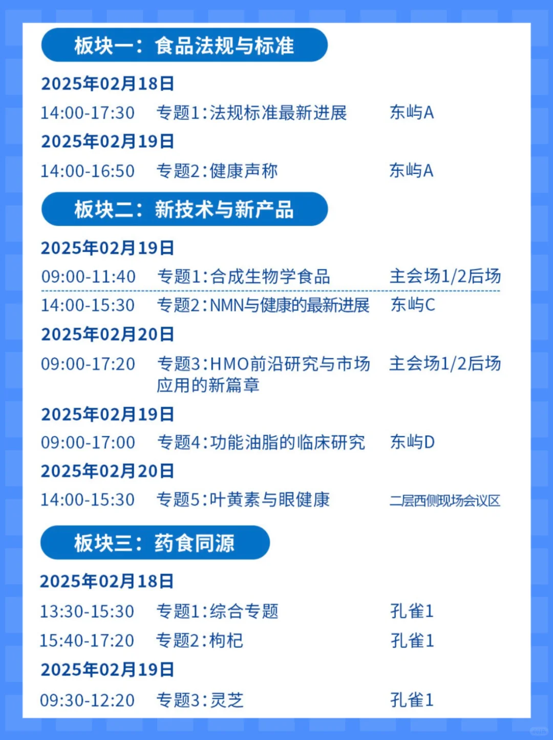 FHE2025 博鳌健康食品科学大会-大会议程