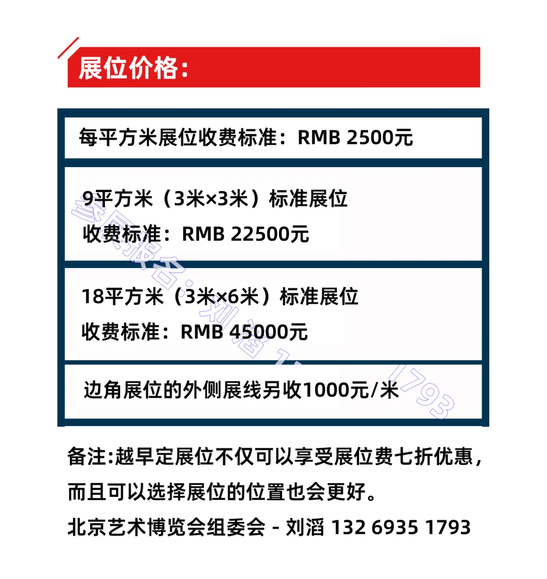 2025第25届北京艺术博览会诚邀您参加展览