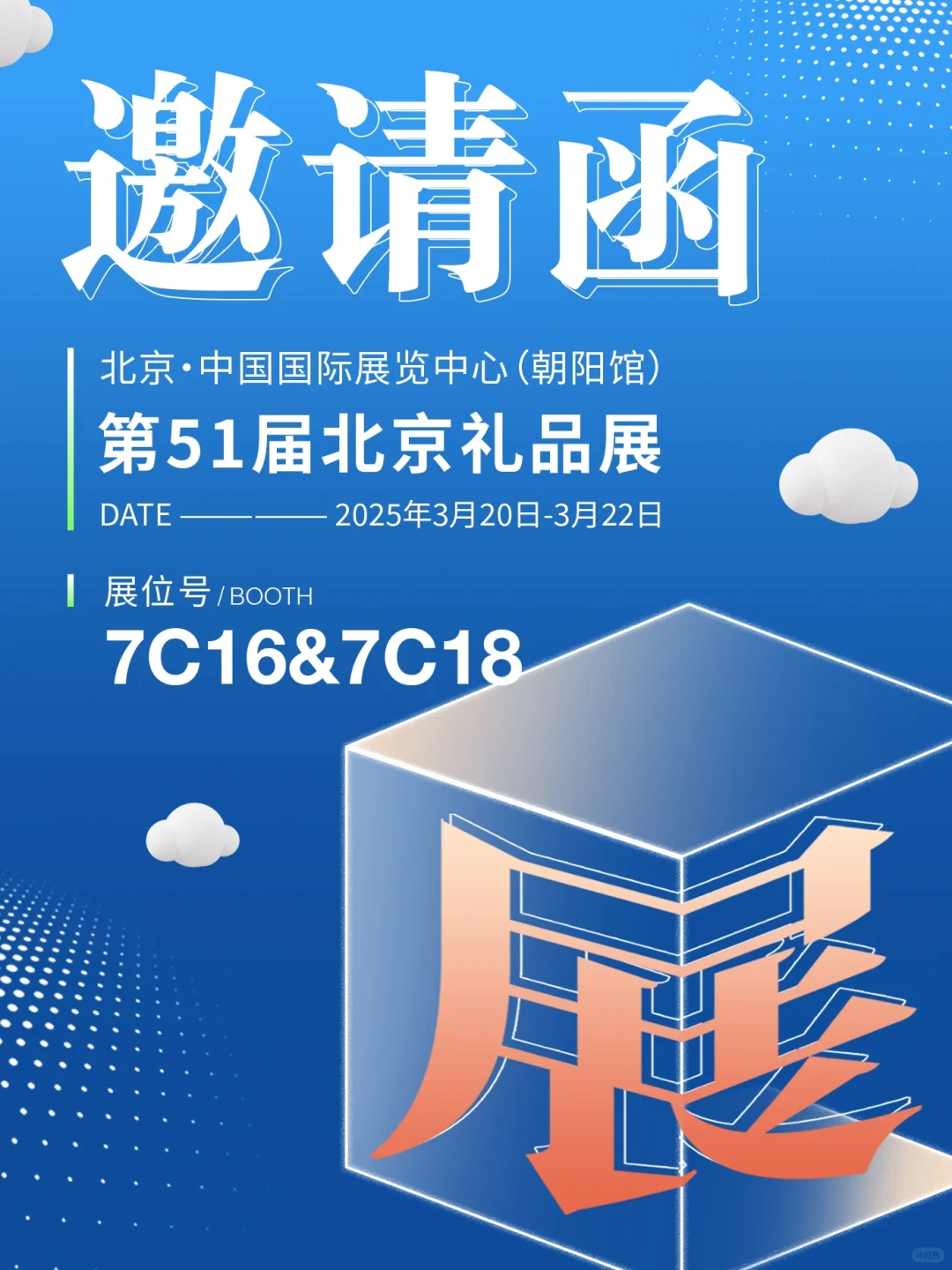 北京礼品展，我们又要来啦‼️